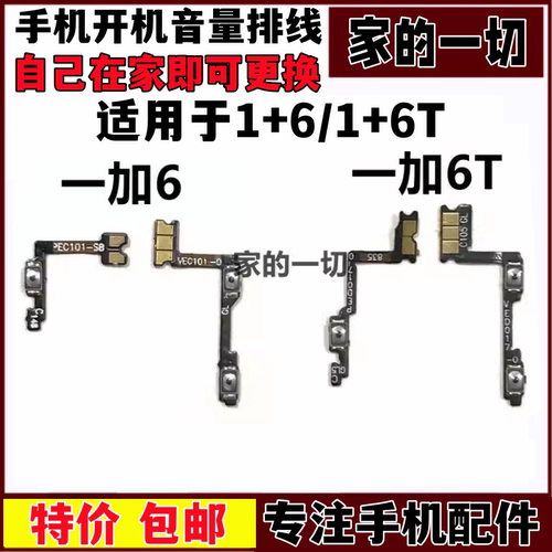 oneplus适用于一加开机按键排线