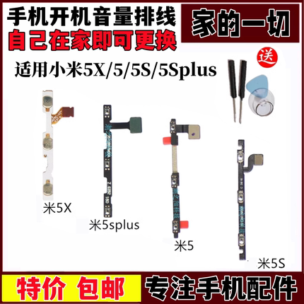 适用小米5 小米5x m5s 小米5splus开机音量排线电源开关侧键加减