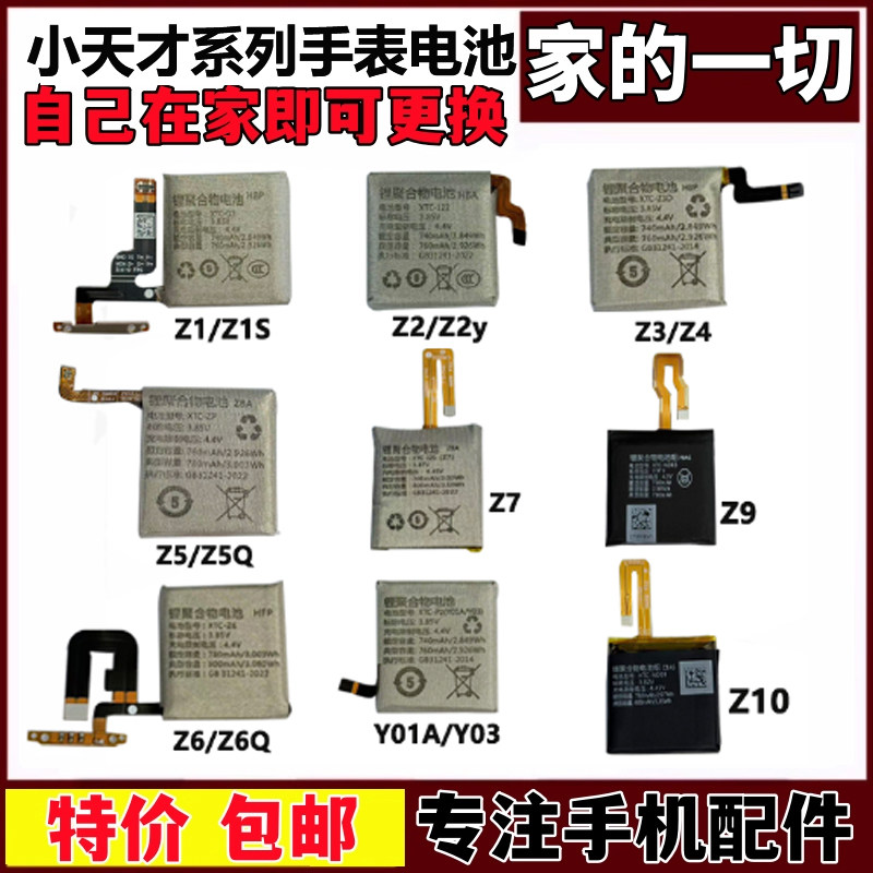 适用于小天才电话手表电池XTC-D2A/Q2AZ1sz2Y03Z6QZ5PROz7z8电池图片