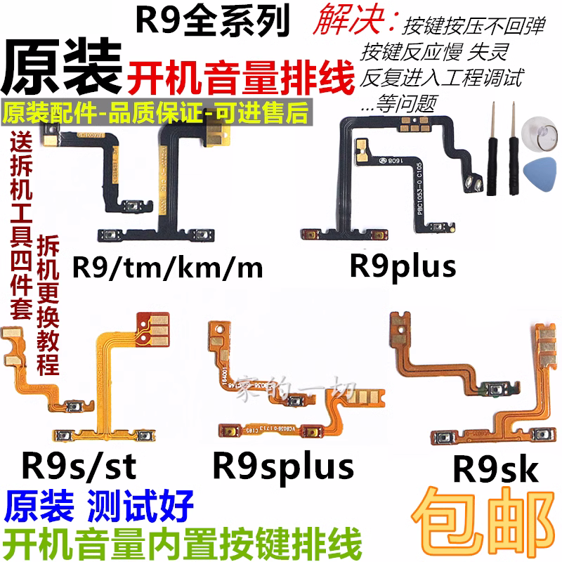 适用OPPOR9m tm r9plus r9s sk r9splus开机音量电源开关按键排线 3C数码配件 手机零部件 原图主图