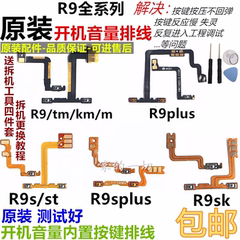 适用OPPOR9m tm r9plus r9s sk r9splus开机音量电源开关按键排线