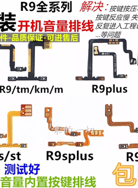 适用OPPOR9m tm r9plus r9s sk r9splus开机音量电源开关按键排线
