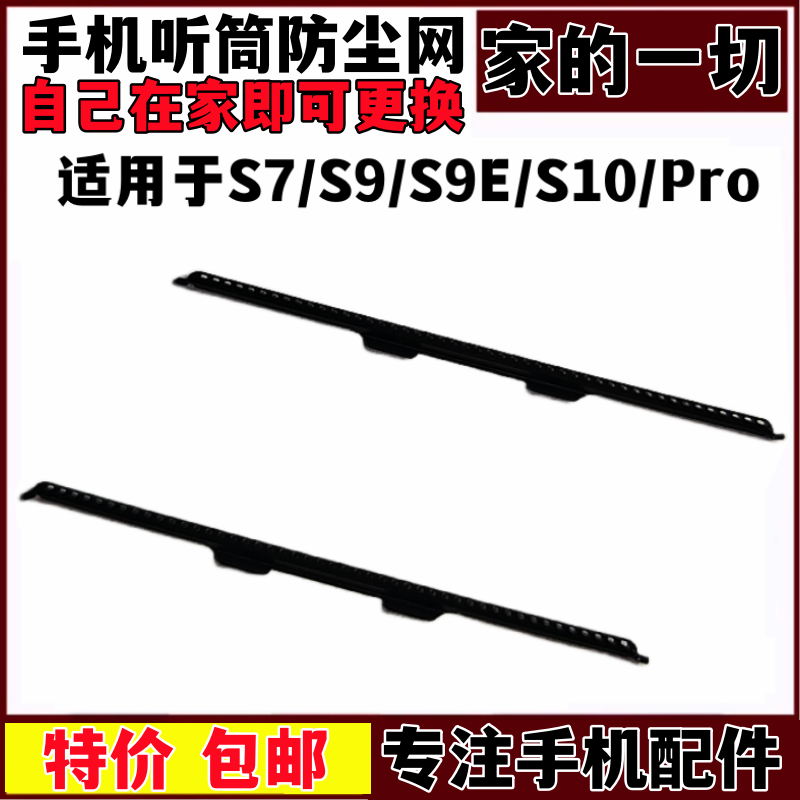 S10/Pro听筒防尘网屏幕上铁架