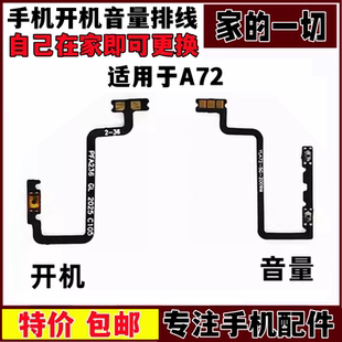 艺彬按键适用OPPO A72开机排线A72开机键音量键排线 侧键开关按键