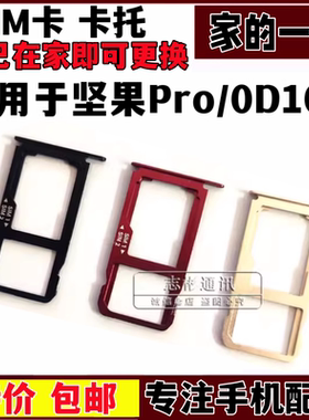 适用适用锤子坚果pro手机插卡卡