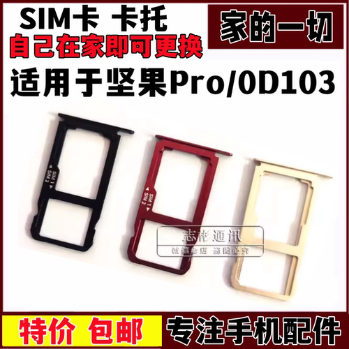适用适用锤子坚果pro手机插卡卡