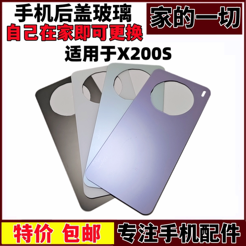 X200S玻璃后盖手机后壳