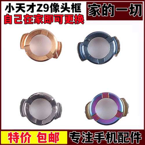 Z9镜头框镜片框前框Z9