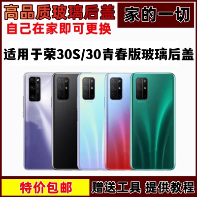 适用玻璃后盖适用荣30s后壳