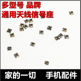 手机常用信号座天线底座射频线接口母座 适用于华为多款