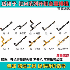 适用红米3/4x/4A/5/5a/5plus/6/6a/6pro开机音量排线侧键开关按键