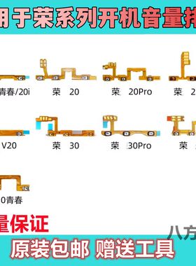 青春版排线按键耀102030