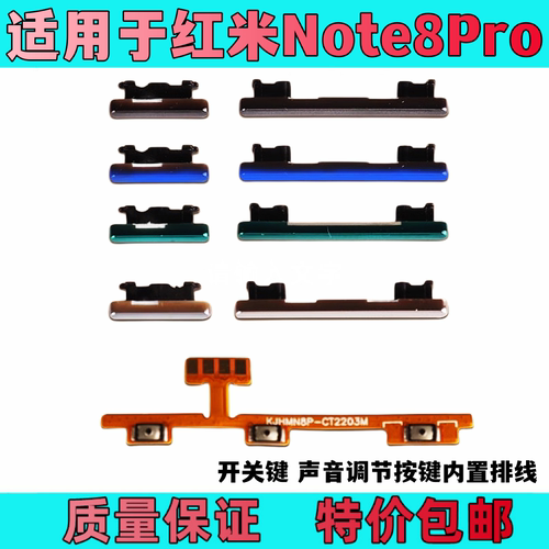 note8pro开机音量排线开机键