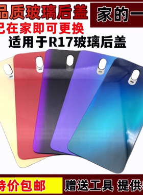 r17后盖玻璃艺彬适用于
