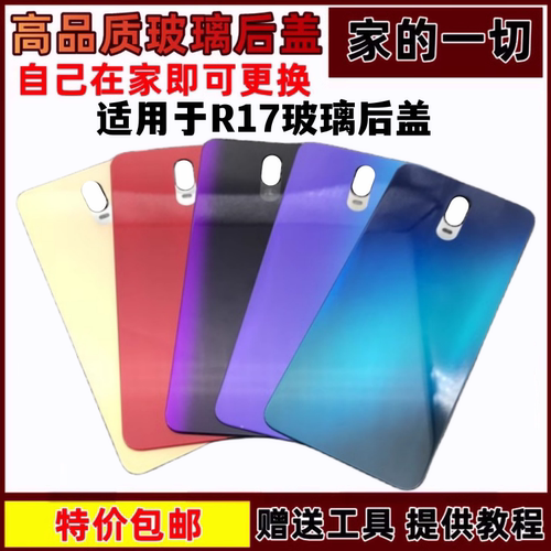 r17后盖玻璃艺彬适用于