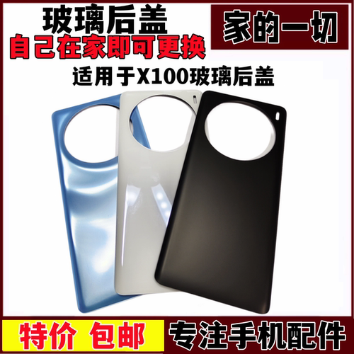 X100后盖玻璃手机电池后屏
