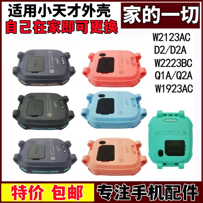 D2绿蓝粉W2223外壳背面外框