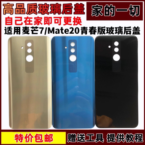 适用玻璃后盖艺彬外壳麦芒