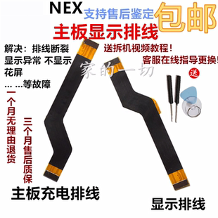 nexs显示排线小板连接线尾插充电排线 nexa 适用vivo NEX主板排线