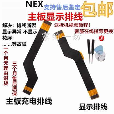 nex主板排线显示排线