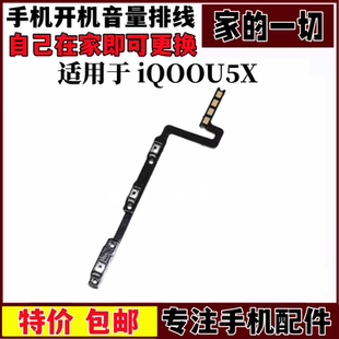艺彬排线适用vivo iQOOU5X开机排线U5X开机音量上下侧键按键手机