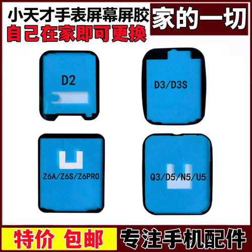 适用小天才D2 D3 D3S Z6A Z6S Z6PRO Q3 D5 N5 U5手表密封胶屏胶