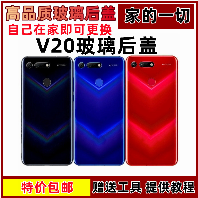 V20玻璃后盖V20外壳适用