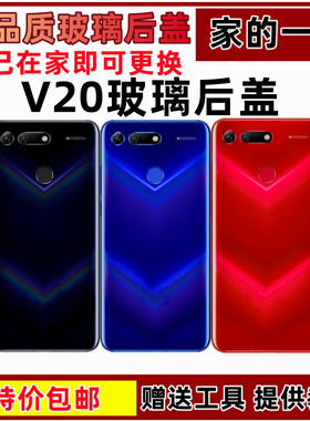 适用华为荣耀V20后盖 PCT-AL10手机后壳外壳 荣耀v20电池后盖无标