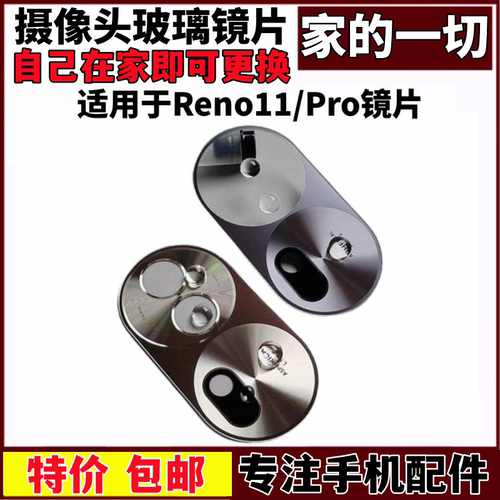 Reno11镜片摄像头镜片