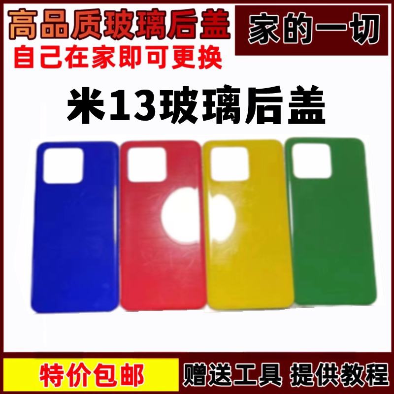 玻璃后盖13玻璃后盖适用于