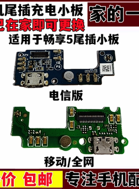 艺彬适用华为畅享5尾插小板TIT-AL00 TL00 cl10充电USB接口主板排