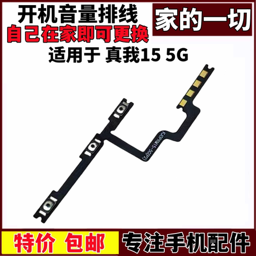 适用OPPO真我155G开机音量排线