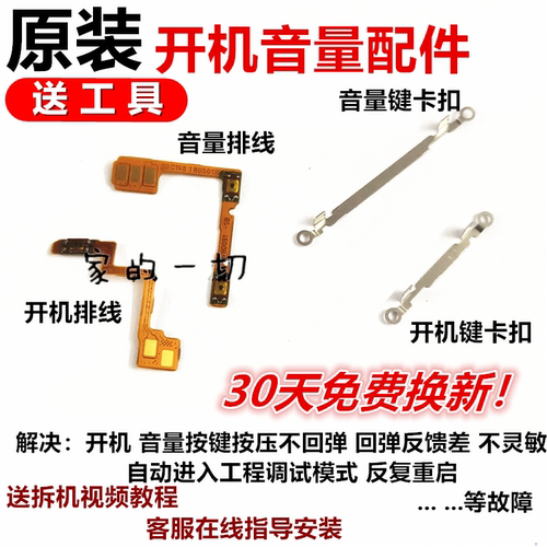 适用于开机音量按键原装排线