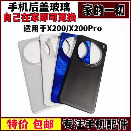 X200Pro手机后壳电池盖玻璃后屏
