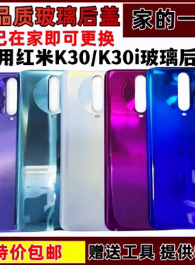 艺彬机壳适用redmi红米K30手机后盖K30i玻璃后盖板电池盖外壳后壳