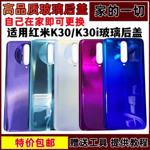 适用 5G手机电池后盖玻璃后壳无标 红米K30 K30Pro玻璃后盖k30i