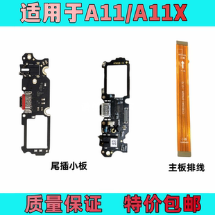 艺彬尾插适用于OPPO A11尾插充电小板 送话器耳机孔 A11X主板排线