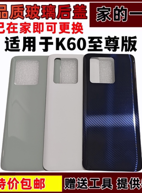 艺彬机壳适用红米K60至尊版后盖玻璃后壳 k60ultra外壳背壳电池盖