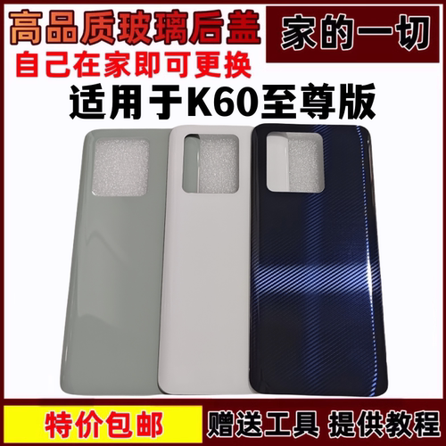 K60至尊版后盖玻璃后壳