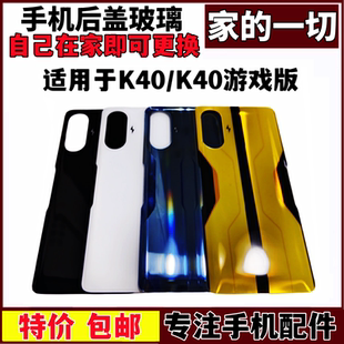 适用红米K40 K40pro玻璃后盖K40增强版游戏版电池盖外壳后壳无标