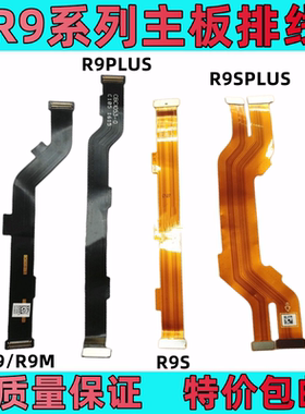 艺彬排线适用R9/M/TM/R9S SKR9PLUS/R9SPLUS主板连接小板排线尾插