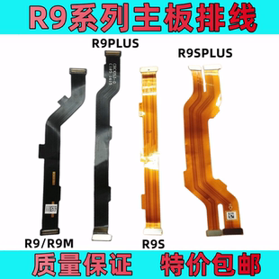 艺彬排线适用R9/M/TM/R9S SKR9PLUS/R9SPLUS主板连接小板排线尾插