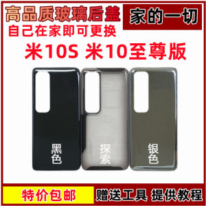 艺彬机壳后盖适用小米10S至尊版玻璃后盖10S电池后盖外壳后壳Ultr