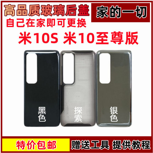 适用于米10S玻璃后盖外壳