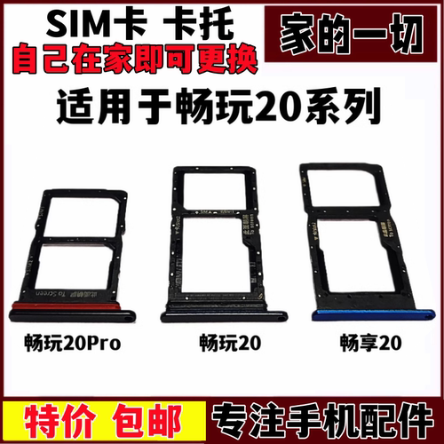 20Pro卡套SIM卡识别卡架