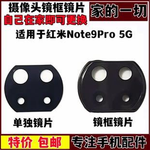 艺彬镜框适用于小米红米Note9Pro镜框镜片 摄像头镜框 后置镜片
