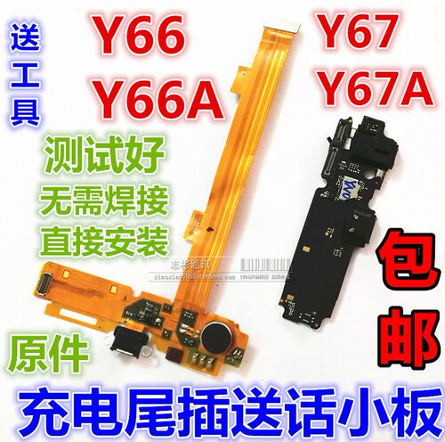 Y66LA尾插排线送话器耳机