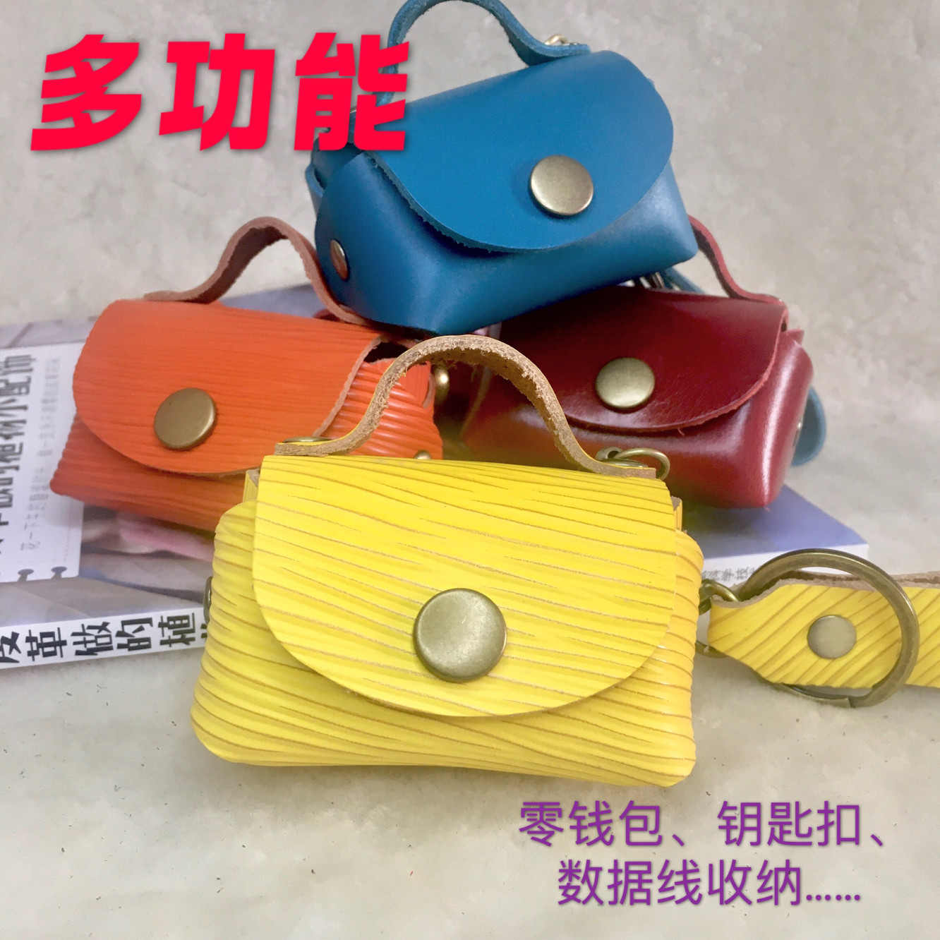 手工真皮多功能小包挂件牛皮迷你零钱包耳机包数据线收纳包钥匙扣