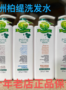 柏缇洗发水正品包邮澳大利亚POTE营养滋润保湿洗发温和孕妇可用