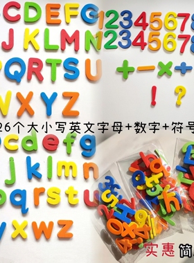 磁性大小写26字母数字磁力贴冰箱英语教具儿童早教益智玩具